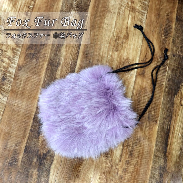 フォックス ファー ショルダーバッグ 巾着 パープル レディース