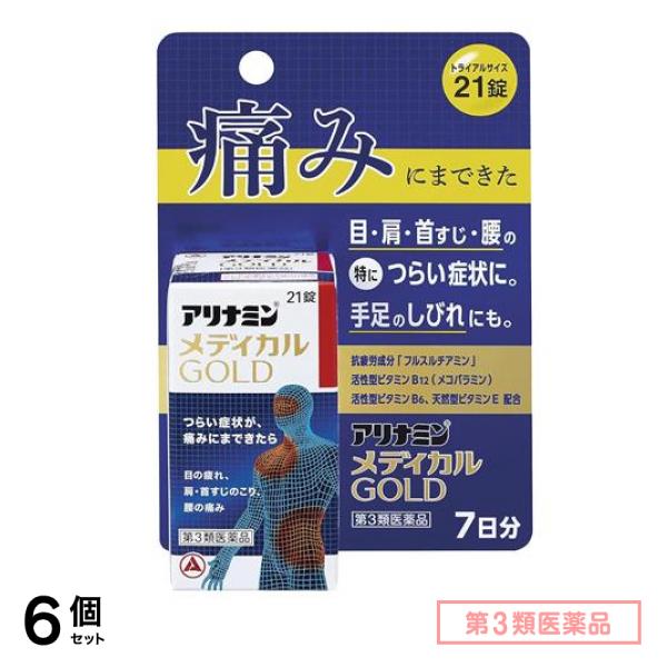 第３類医薬品 アリナミンメディカルゴールド トライアルサイズ 21錠 (7日分) 6個セット