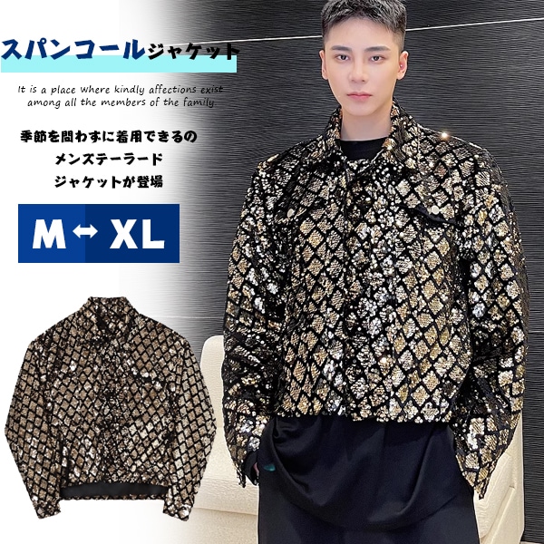 スパンコール ジャケット メンズ ダンス衣装 キラキラ ヒップホップ舞台 ステージ衣装 パーティー イベント 発表会 司会 ヒップホップ 演出服 6,141円