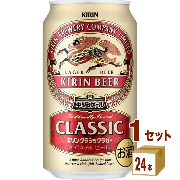 キリン クラシックラガービール 350ml 1ケース(24本)