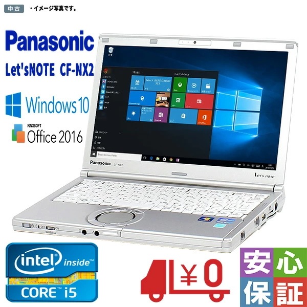中古パソコン Windows10 Panasonic LetsNOTE CF-NX2 Core i5 3320M vPro 4GB 250GB カメラ Bluetooth Wi-fi WPS