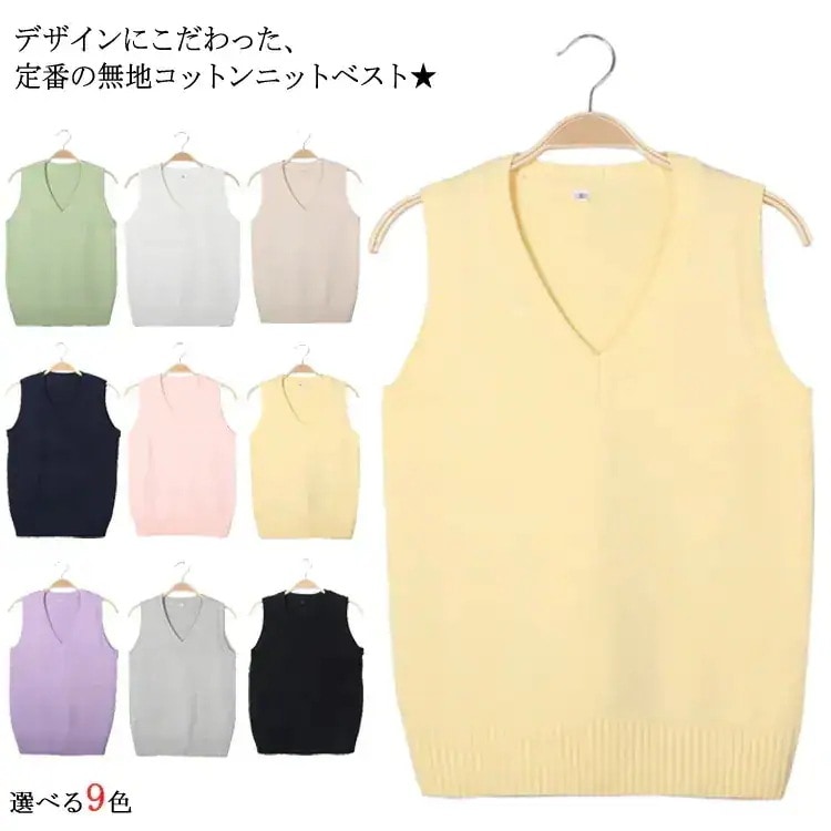 商品超目玉 韓国 女子 スクール ベスト Vネック JK制服 Vネック ベスト 制服 学生服 スクールベスト コットン ニット レディース 入学 通学 中校生 高校生 学校 高校 中学 ニットベスト