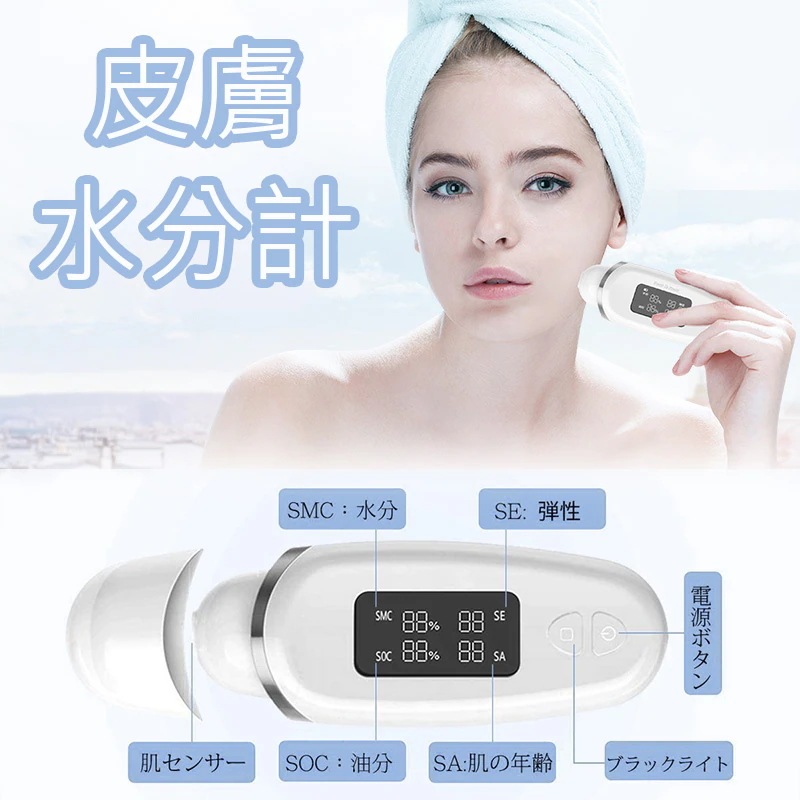 スキンチェッカー 高精度知能検査器 肌チェッカー 肌質測定器 肌水分油分測定 弾力 肌年齢 充電式
