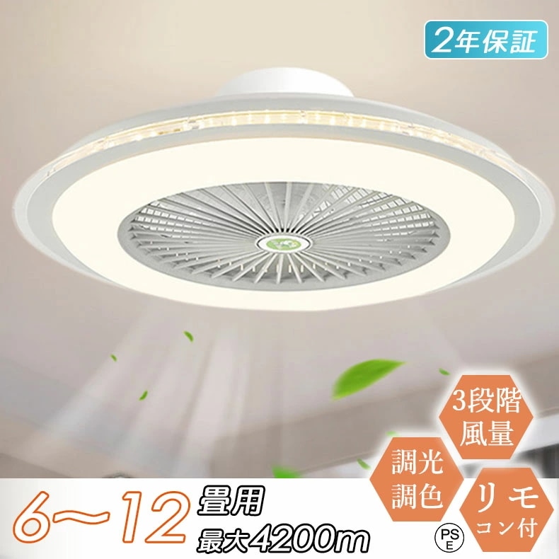 【短納期】通使える サーキュレーター 電気 サーキュレーターライト シーリングファンライト led DCモーター おしゃれ 北欧 調光調色 6畳 10畳 12畳 6段階量 スイング送機能 軽量 薄型