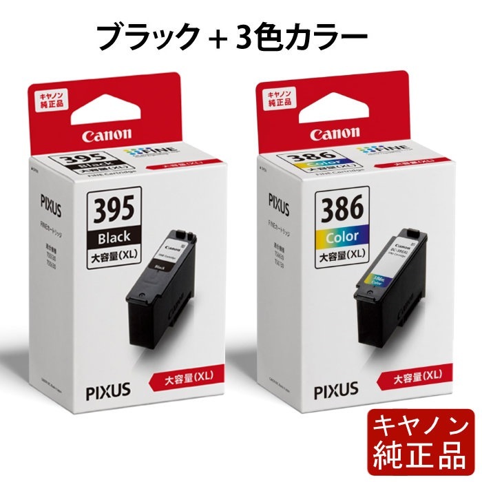 純正インクカートリッジ FINEカートリッジ 大容量 BC-395XL ブラック + BC-386XL 3色カラー BC-395XL-BC-386XL