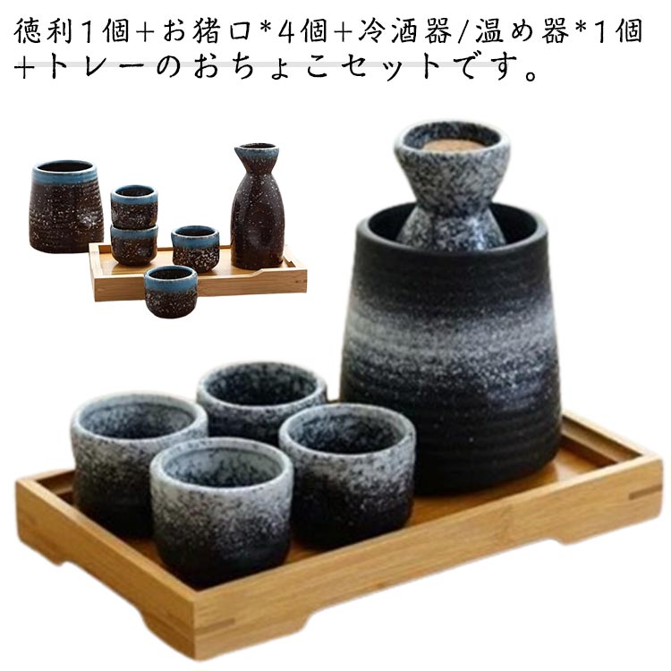 Qoo10] おちょこ おしゃれ 徳利 セット 熱燗 : キッチン用品