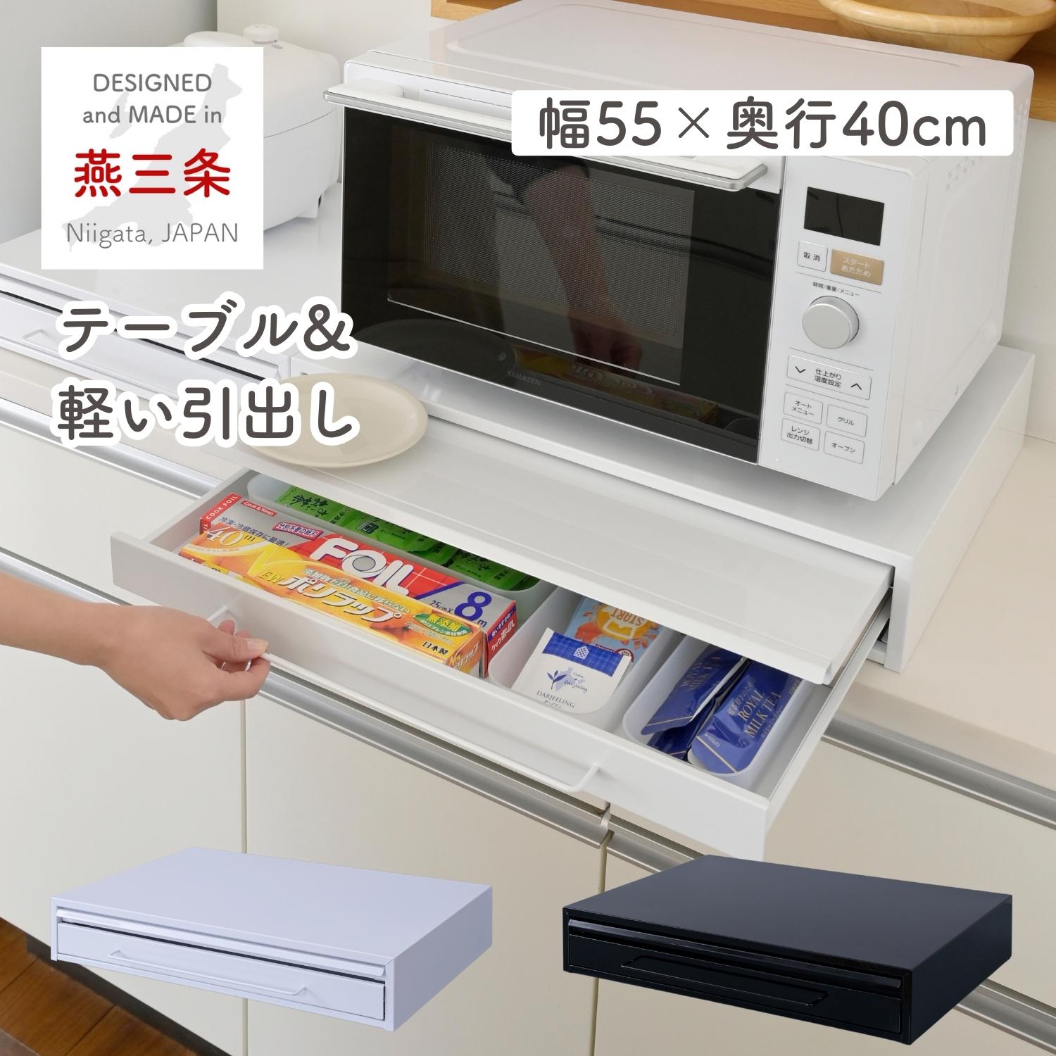 家電下 引き出し ＆ スライドテーブル