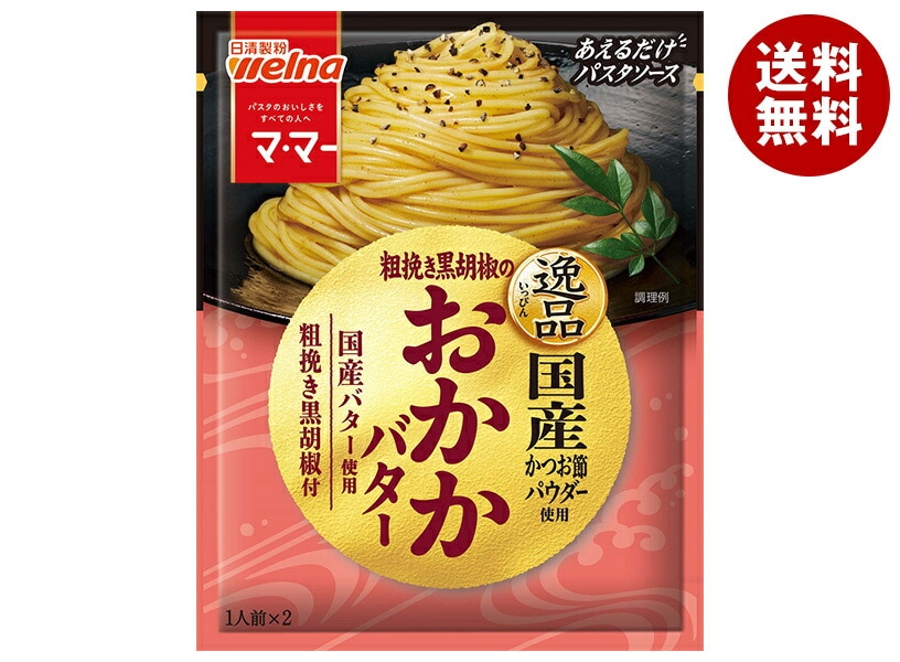 日清ウェルナ マ・マー あえるだけパスタソース 逸品 粗挽き黒胡椒のおかかバター 46.8g＊10袋入＊(2ケース)
