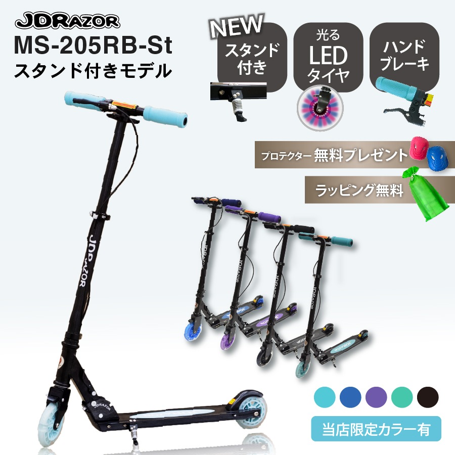 JD RAZOR MS-205RB キックボード スタンド付 ハンドブレーキ付 光る LEDホイール 高さ調整可能 大人用 子供用 プレゼント 持ち