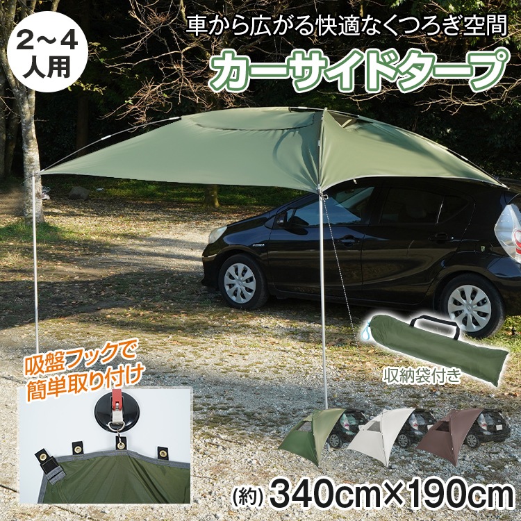 Qoo10] 車 タープ サイド キャンプ カーサイド : アウトドア