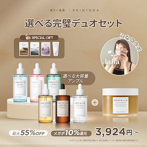 選べる完璧デュオセット
