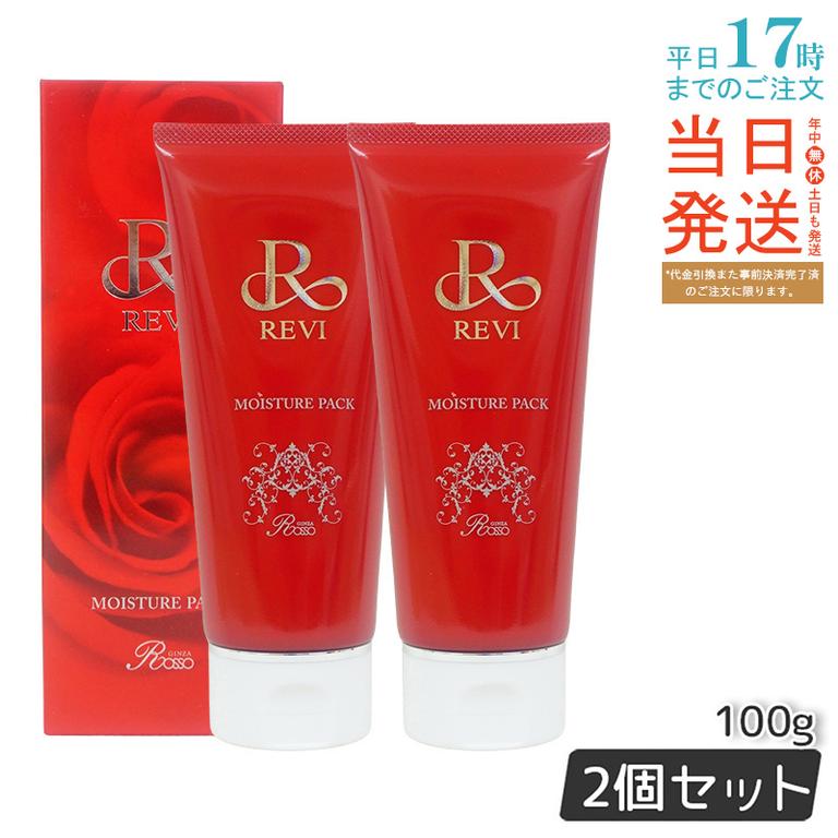 【2個セット】 REVI ルヴィ モイスチャーパック 100g 洗い流すパック 保湿 フェイスパック フェイシャルケア ホームケア 基礎化粧品 天然酵母エキス