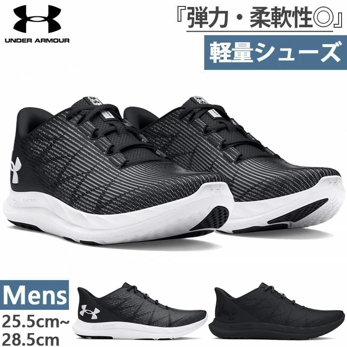 D幅 メンズ UA チャージド スピード スウィフト ランニングシューズ ジョギング マラソン スニーカー 紐靴 3026999