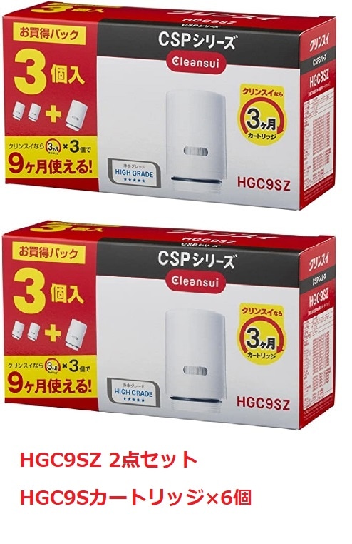 正規品　2点セット 三菱レイヨンクリンスイ HGC9SZ 2セット　CSPシリーズ用交換カートリッジ　6個入