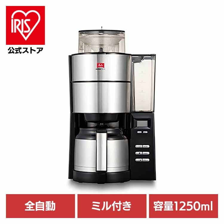 全自動コーヒーメーカー アロマフレッシュ 10杯用 AFT1022-1B Melitta (B)