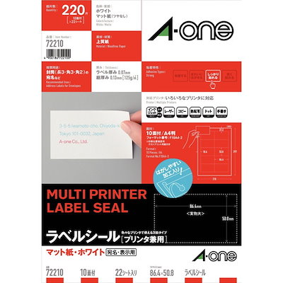 他サイト： エーワン　ラベルシールプリンタ兼用 マット紙 10面 四辺余白付 22シート(220片)　72210の商品画像