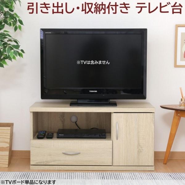 ローボード テレビボード 幅89cm テレビ台 TVボード 扉収納 引出し収納 リビングボード TVラック