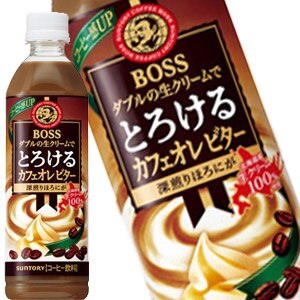 45営業日以内に出荷サントリー ボス とろける カフェオレビター 500mlPET48本［24本2箱］［賞味期限：2ヶ月以上］[送料無料] 7,528円