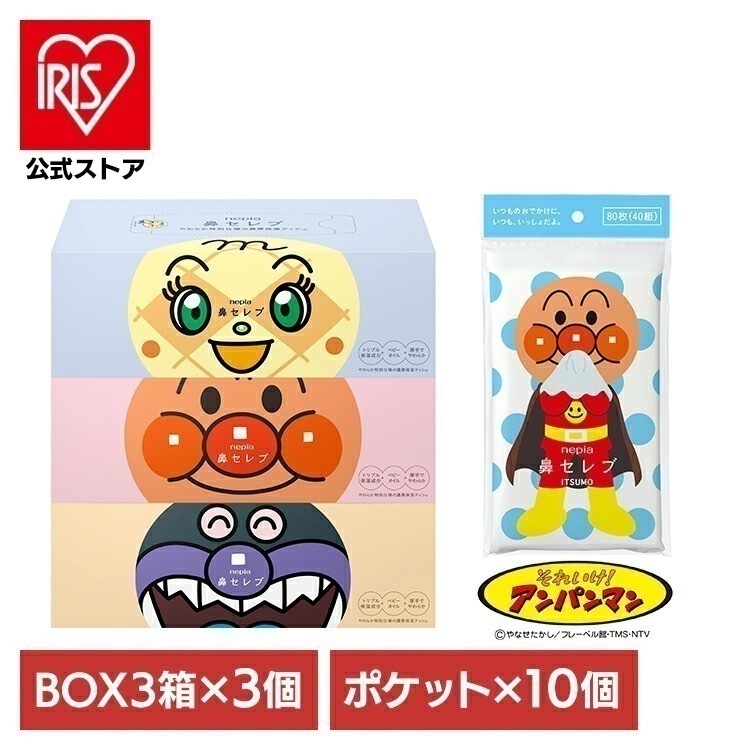 【イチオシ商品】(花粉対策セット)保湿ティッシュ ネピア 鼻セレブアンパンマン ボックス3個パック×3個＋ポケットITSUMO×10個 王子ネピア