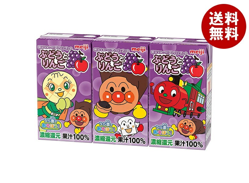 明治 それいけ!アンパンマンのぶどうとりんご 125ml紙パック×36(3P×12)本入×(2ケース) メーカー 問屋直送