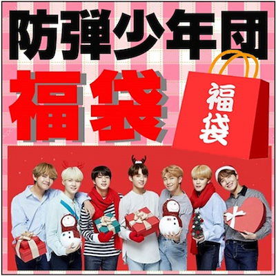 ＼佐川急便 配送 送料無料／BTS 防弾少年団 バンタン...のサムネイル