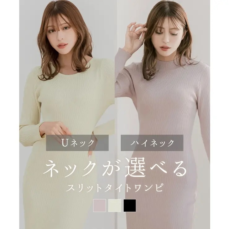 Uネック・ハイネックから選べるスリットタイトワンピース/24563