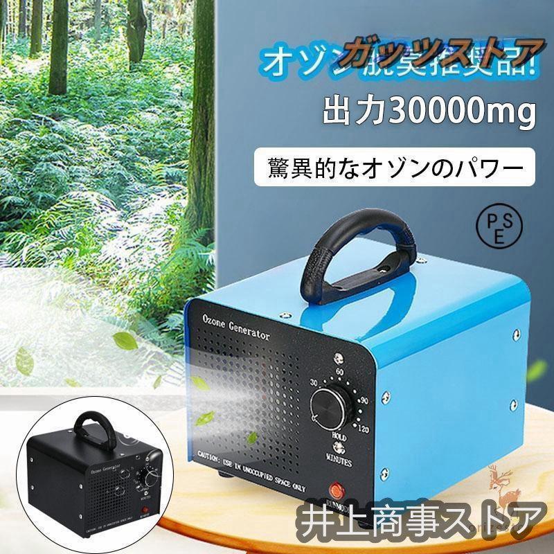 【即納】 オゾン発生量0000mg 業務用オゾン脱臭器 オゾン発生器 空気清浄機 デジタルタイマー【強臭対応改良型】 家庭用 業務用 120分タイマー 6,764円