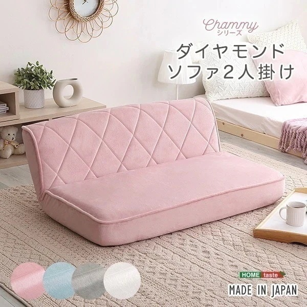 ローソファー ソファ 2人掛け かわいい リクライニング 二人掛け 二人用 2人用 ポケットコイル ダイヤモンド柄 ファブリックシート 完成品