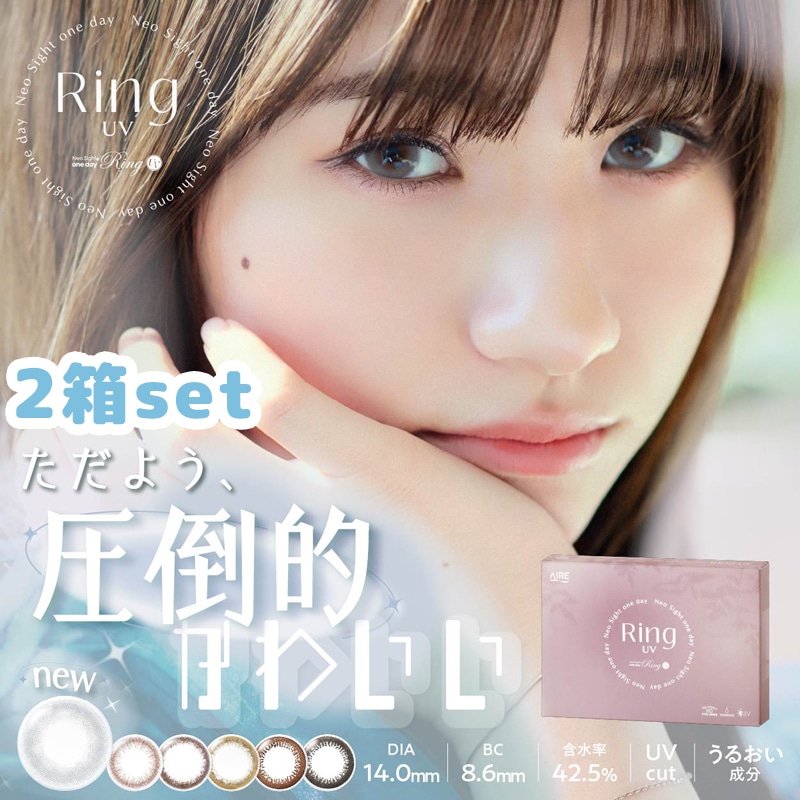 【2箱セット】 1箱30枚入り　ネオサイトワンデーリング UV