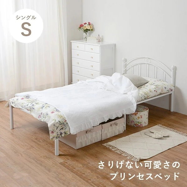 ベッド シングル 可愛い おしゃれ 姫系 高さ調節 パイプベッド ベッドフレーム 収納 白 クラシック エレガント ベッド下収納 脚付き 一人暮らし