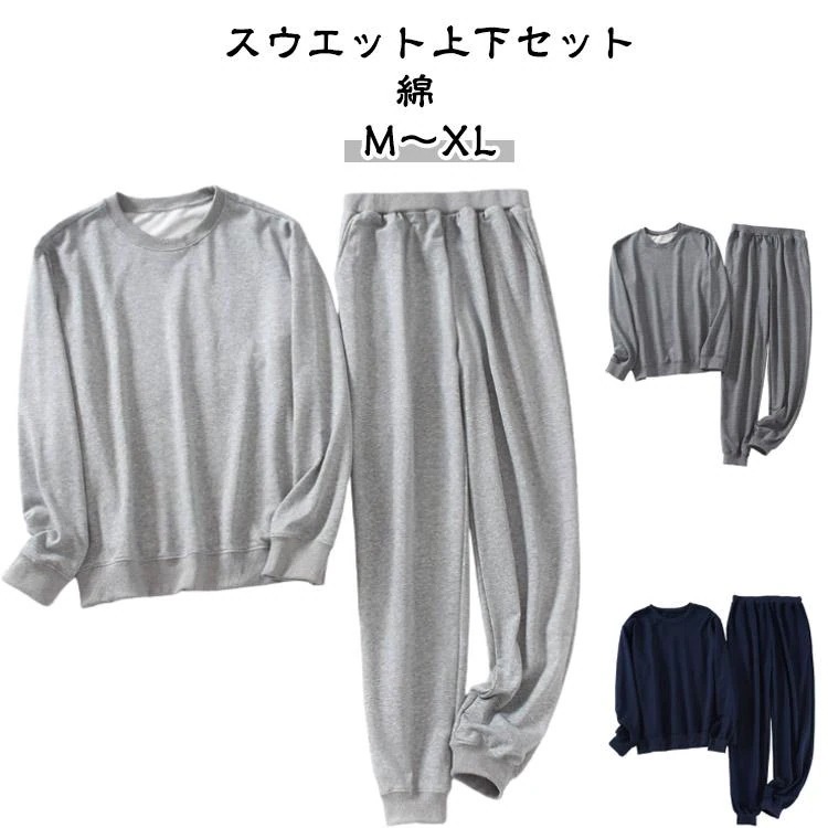 [タイムセール][良い品質]パンツ メンズ 綿 秋 スウェット 大きいサイズ パジャマ セットアップ ゆったり 上下 部屋着 トレーナー 長袖 無地 通気 冬 ルームウェア コッ