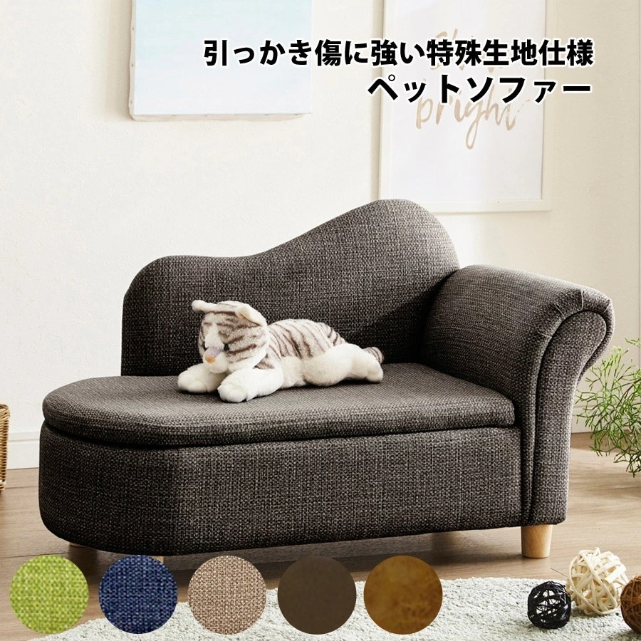 ジュニア＆ペットソファ 収納付き 子ども ペット ソファ 猫 犬 ペットベッド ペット用ソファ 子供用ソファ ペットソファ ペットソファー キッズ用品 ペット用品 ペット家具 寝具 高級感 コンパクト