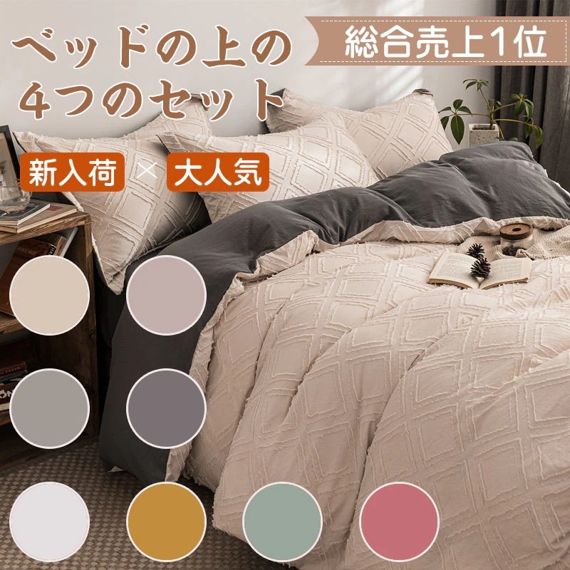 超人気韓国風布団カバー 秋と冬 ソフトタッチ 暖かくて居心地の良い 4ピースセットベッドシーツ