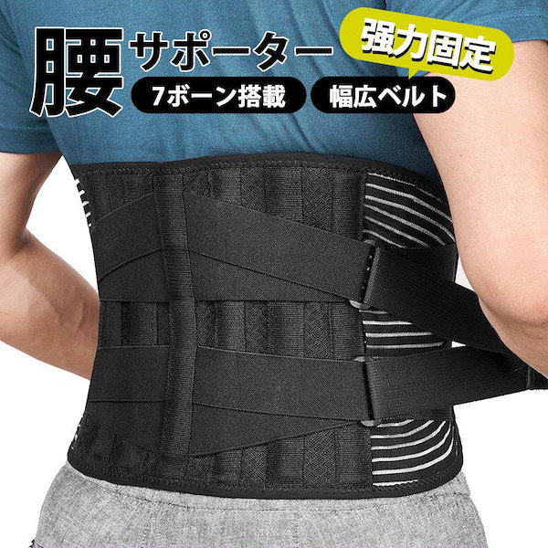 Qoo10] 腰痛ベルト コルセット 腰サポーター 幅