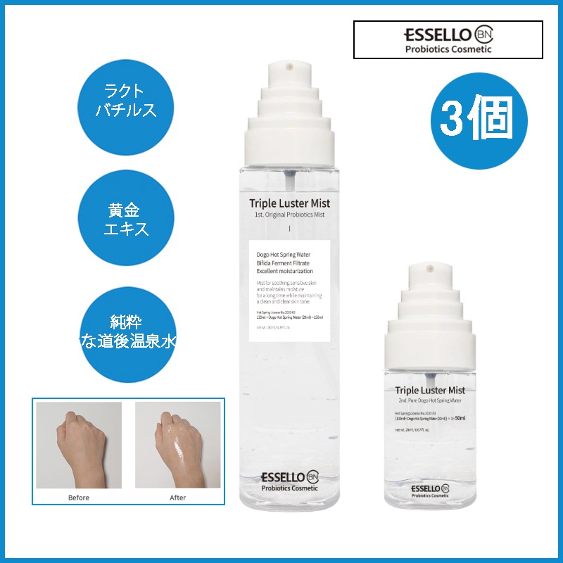 [ 3個 ] プロバイオティクス フェイシャルアンプルトリートメントミスト 温泉水 光彩スキンミスト 130ml+携帯用20ml(+エステ専用サンプル5種)