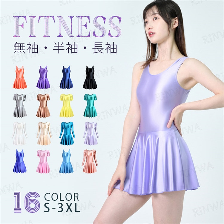 【カラフルな16色】フィットネス 水着 レディース 超光沢 競泳 水着 半袖 長袖 UVカット ラッシュガード 体型カバー コスチューム 女性 かわいい おしゃれ 大きいサイズ レオタード ハイレグ