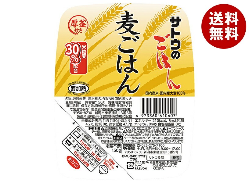 サトウ食品 サトウのごはん 麦ごはん 150g×24(6×4)個入×(2ケース)