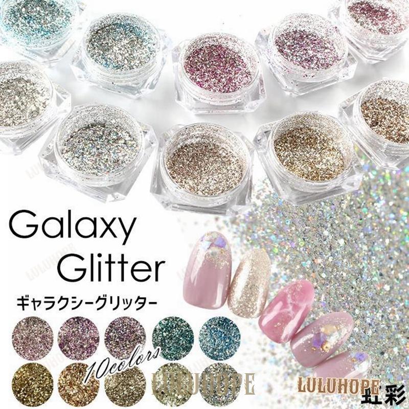 ギャラクシーグリッター ネイル セルフネイル ジェル ジェルネイル 箔 銀箔 微粒子 アートパーツ グリッター ラメ ネイルナゲット ネイルアート パウダー