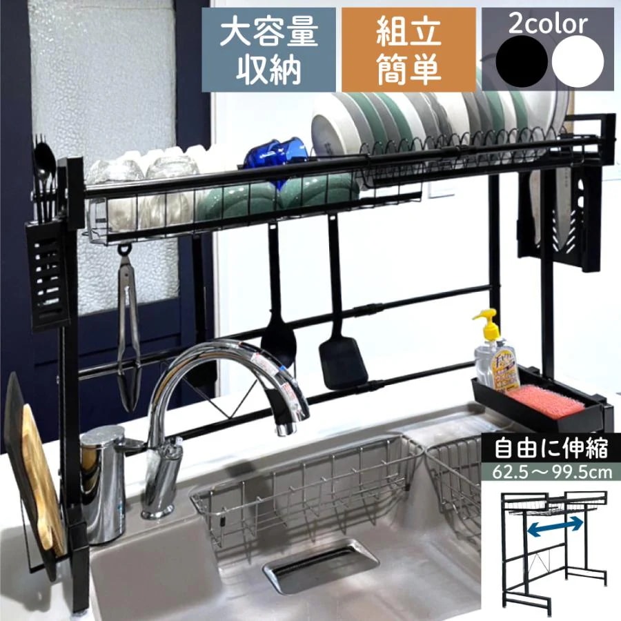 【急速出荷】水切りラック シンク上 スリム 水切りかご 1段 伸縮 大容量 おしゃれ キッチン 収納 食器 まな板 水切りラック スポンジラック コンパクト 水切り かご ラック