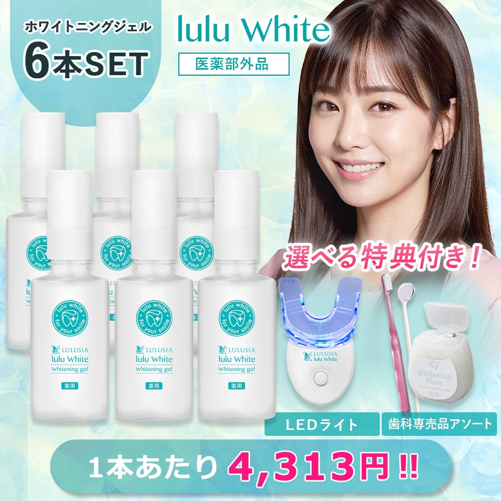 歯 ホワイトニング 歯磨き粉 ルルホワイト 6本セット ホワイトニングジェル LEDライト セット 医薬部外品 ジェル 自宅 ホームケア セルフホワイトニング ホームホワイトニング 口臭 美白 フッ素