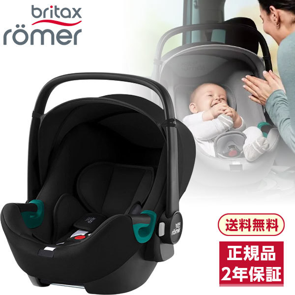 Britax Romer ベビーセーフ 3 アイサイズ スペースブラック [ベビーシート (新生児15ヶ月頃)]【保証期間：2年】 29,403円