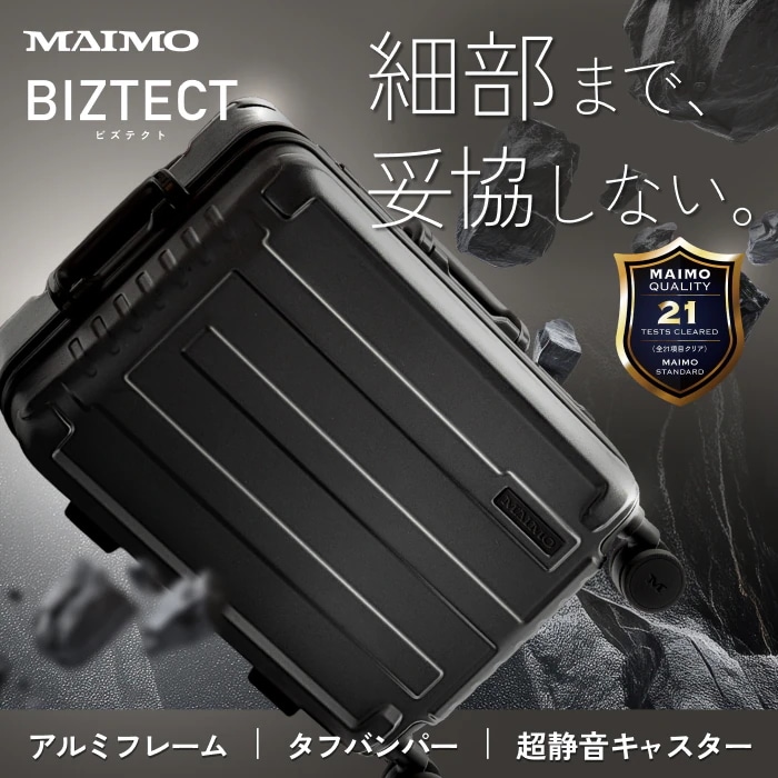 荷物を守るアルミフレーム スーツケース MAIMO BIZTECT 機内持ち込み 約32L Sサイズ 静音 耐衝撃 頑丈 超軽量 日帰り~3泊 ビジネス 出張 一年保証