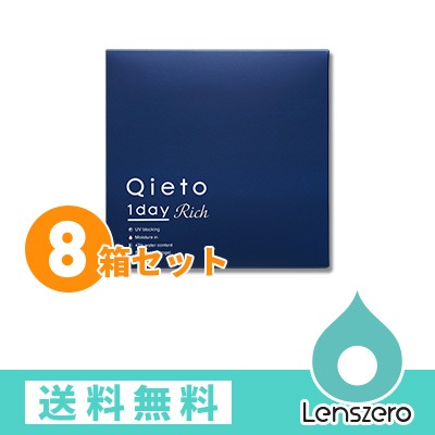 キエトワンデーリッチ 8箱セット