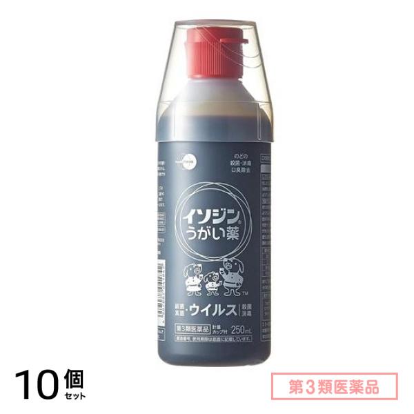 第３類医薬品 イソジン うがい薬 250mL 10個セット