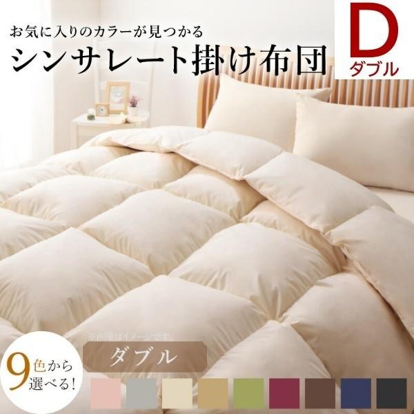 シンサレート入り 掛け布団 ダブル 単品 羽毛の2倍の保温力専用 シンサレート 高機能中綿素材 ピーチスキン生地 来客用 布団 掛け布団単品