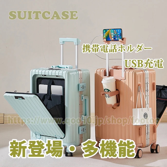 2024 多機能 スーツケース フレームタイプ USBポート付き キャリーケース 5カラー選ぶ 軽量 大容量 泊まる カップホルダー付き 多収納ポケット トランク 修学旅行