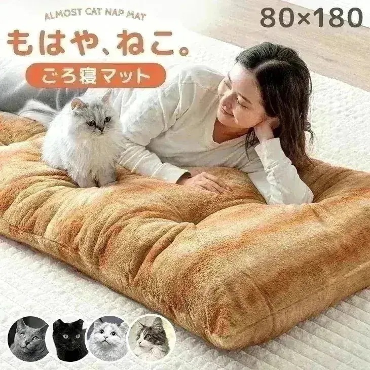 もはやねこ ごろ寝 マット 洗える 80×180cm 抗菌 防臭 防ダニ 暖か 暖かい あったか フロアクッション ごろ寝マット お昼寝マット ロング 長座布団 座布団 敷布団 折りたたみ 冬