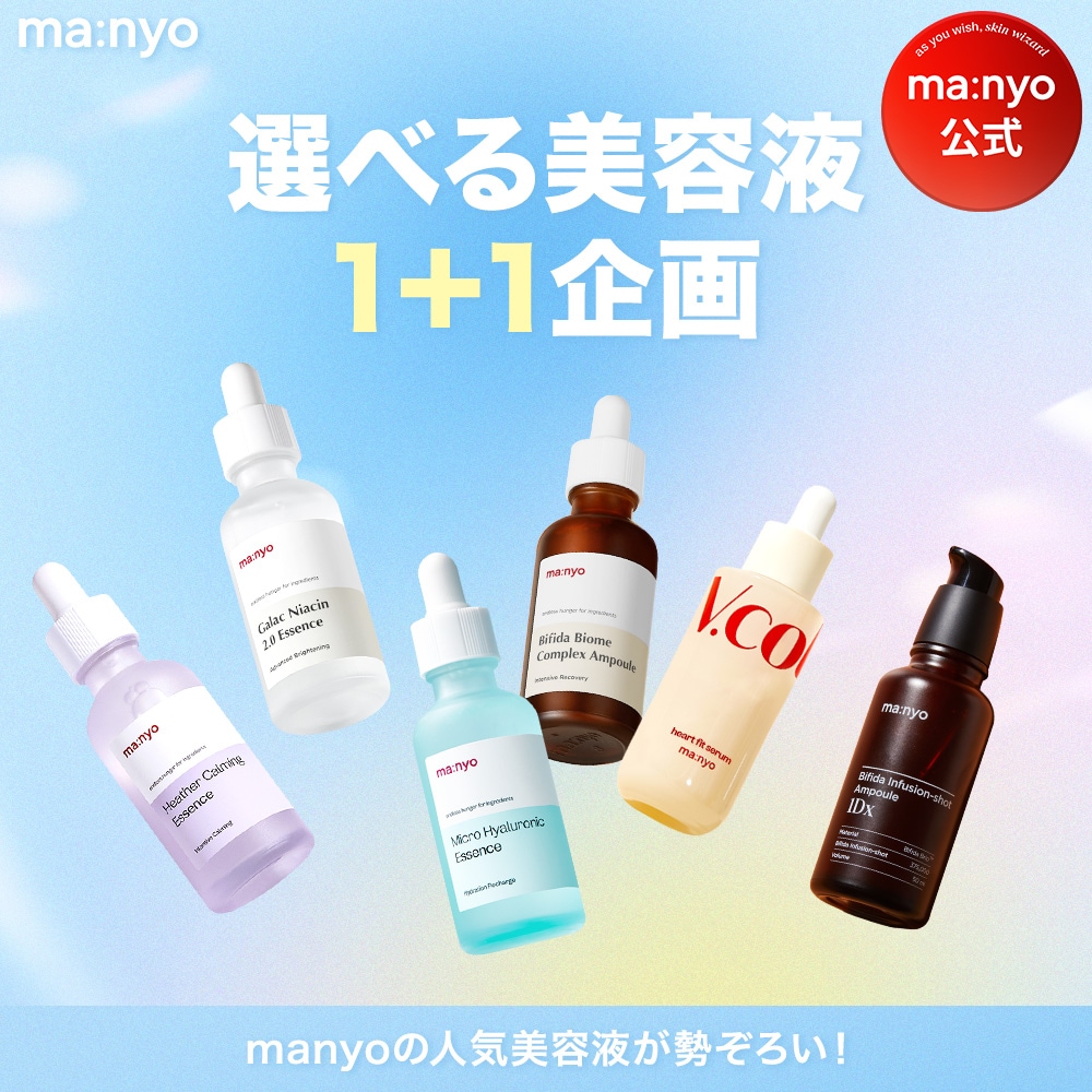 Qoo10] manyo 公式_選べる美容液1＋1！！[人気美容液 : スキンケア