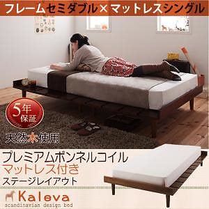 北欧デザインベッド Kalevaカレヴァ プレミアムボンネルコイルマットレス付き ステージ シングル フレーム幅120 フレーム色ダークブラウン マットレス色ブラック