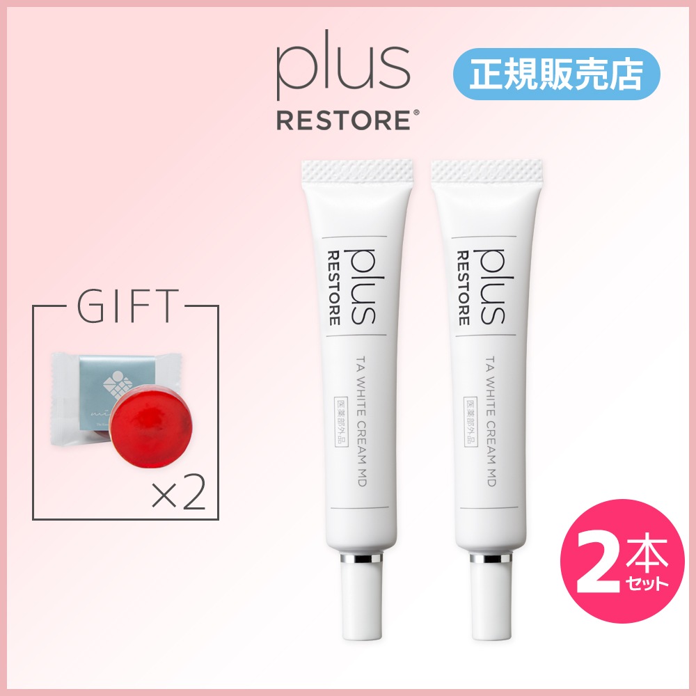 ［正規販売店］ポスト投函 2本セット 雅ミニソープ付 TAホワイトクリームMD 10g　トラネキサム酸 シワ 乾燥 美白